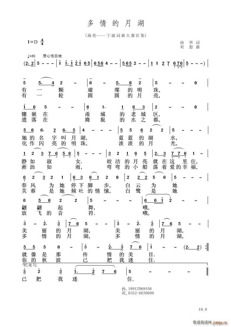 多情的月湖(总谱)1