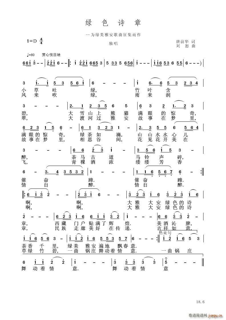 绿色诗章(总谱)1