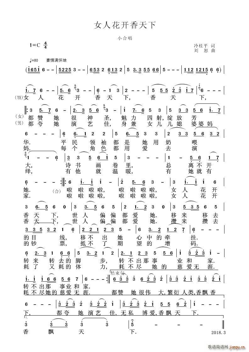 女人花花开香天下 女人花亓啥天下(总谱)1