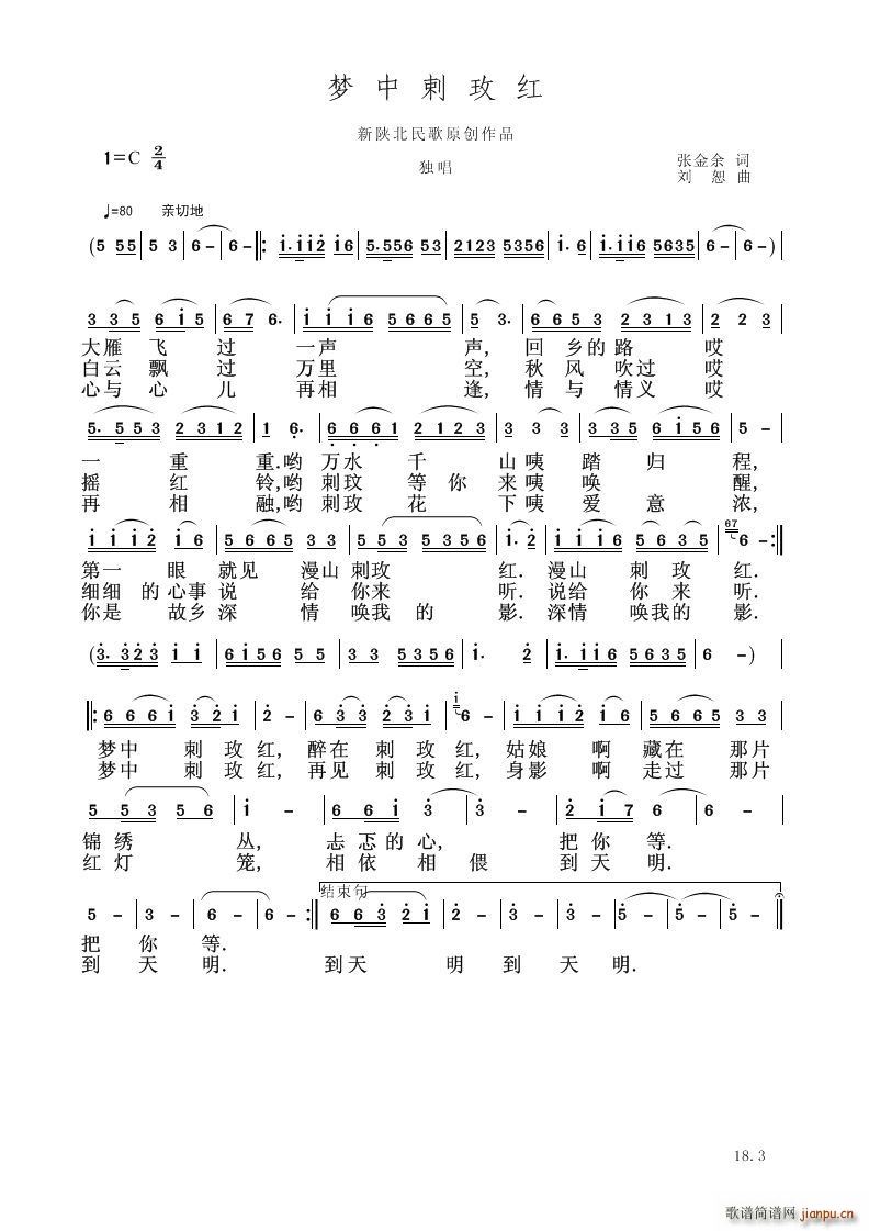 梦中刺玫红(总谱)1