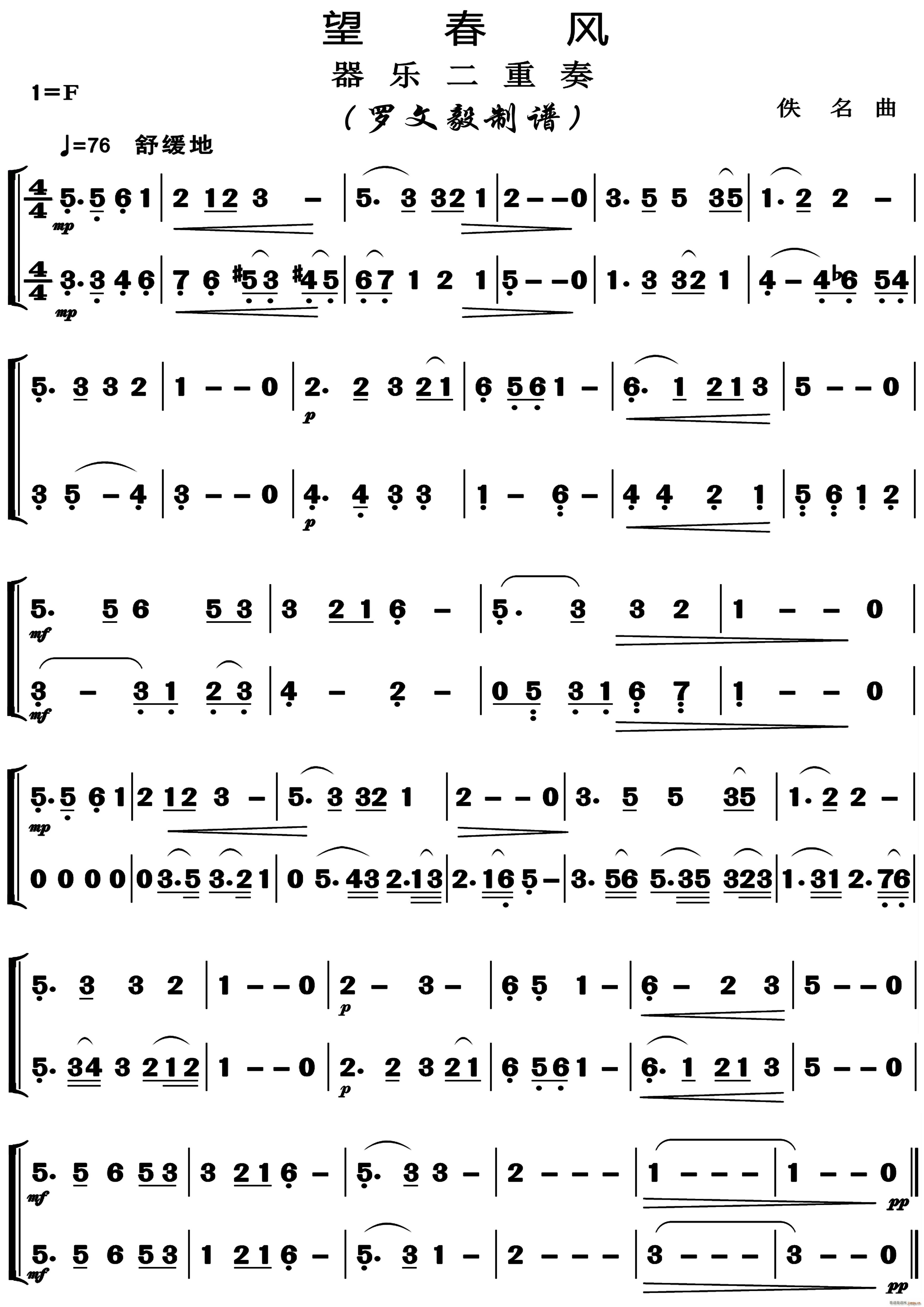 春风 器乐二重奏(总谱)1