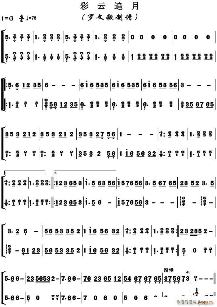 彩云追月 小合奏 高清版(总谱)1