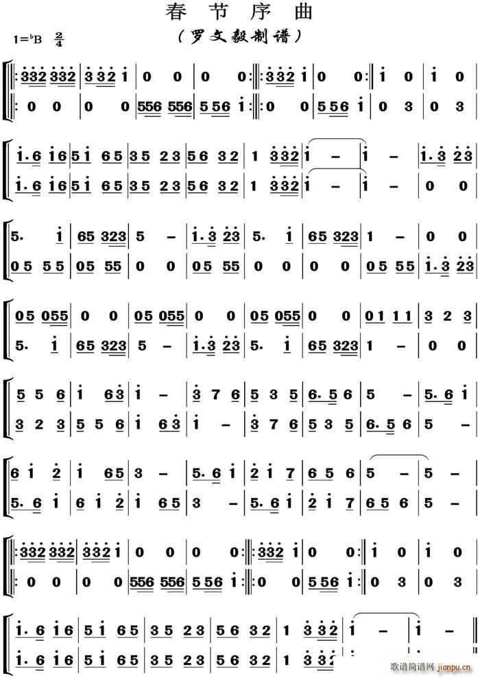 春节序曲 小合奏 高清版(总谱)1