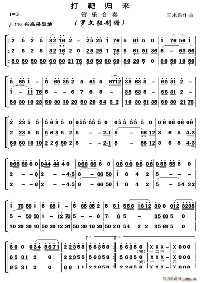 打靶归来管乐合奏(总谱)1