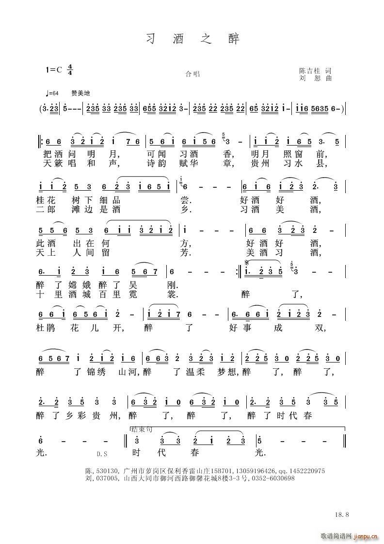 习酒之歌(总谱)1