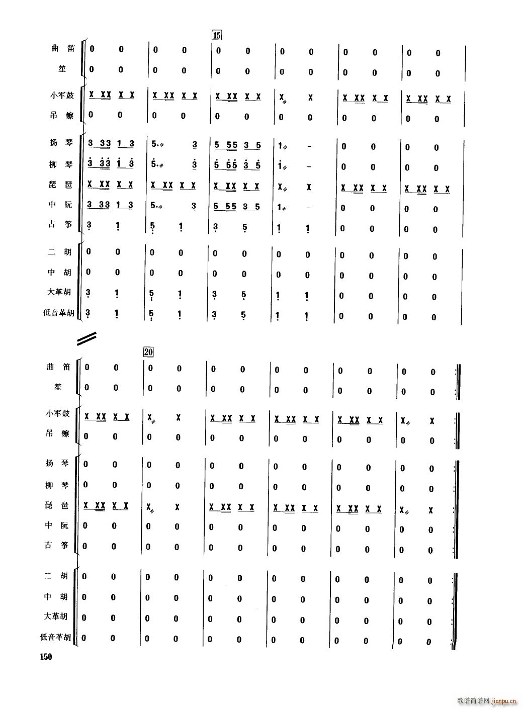 中国民族器乐合奏曲集 151 200(总谱)3