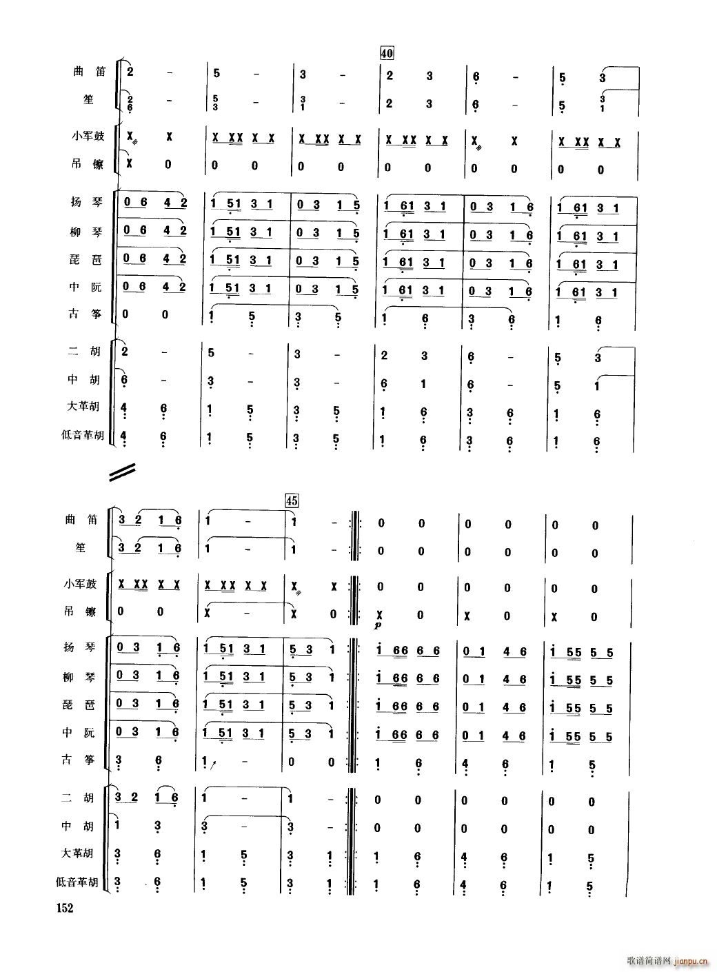 中国民族器乐合奏曲集 151 200(总谱)5