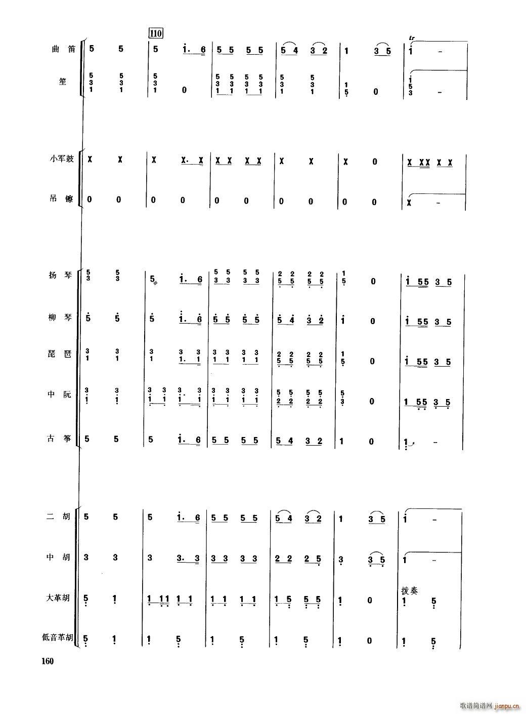 中国民族器乐合奏曲集 151 200(总谱)13