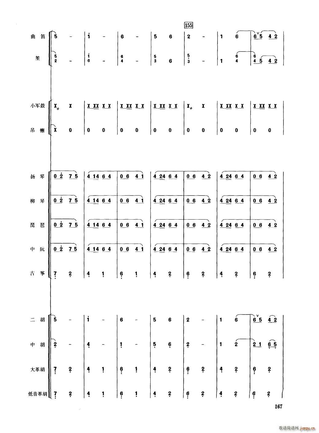 中国民族器乐合奏曲集 151 200(总谱)20