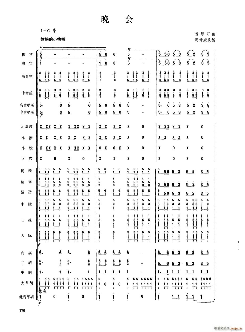 中国民族器乐合奏曲集 151 200(总谱)23