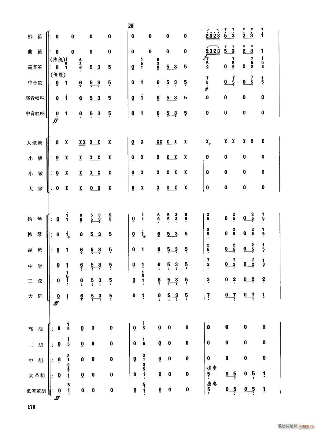 中国民族器乐合奏曲集 151 200(总谱)29