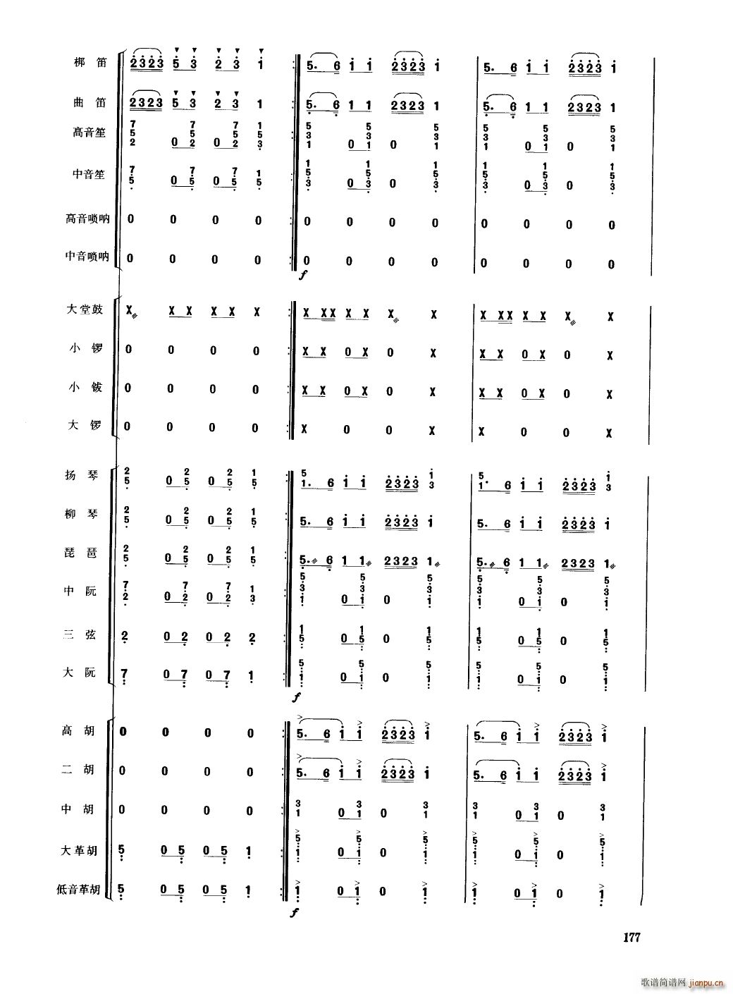 中国民族器乐合奏曲集 151 200(总谱)30