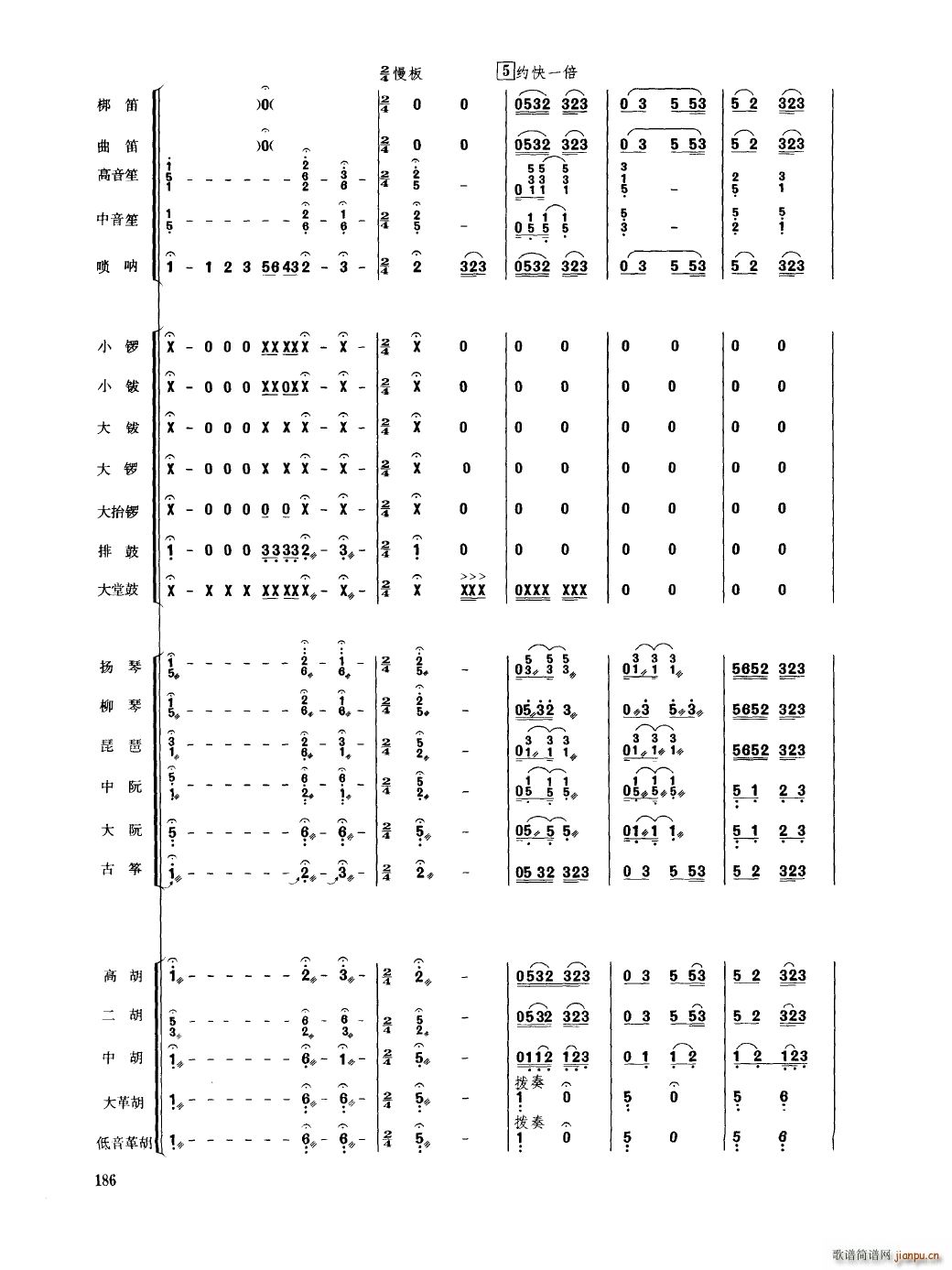 中国民族器乐合奏曲集 151 200(总谱)39