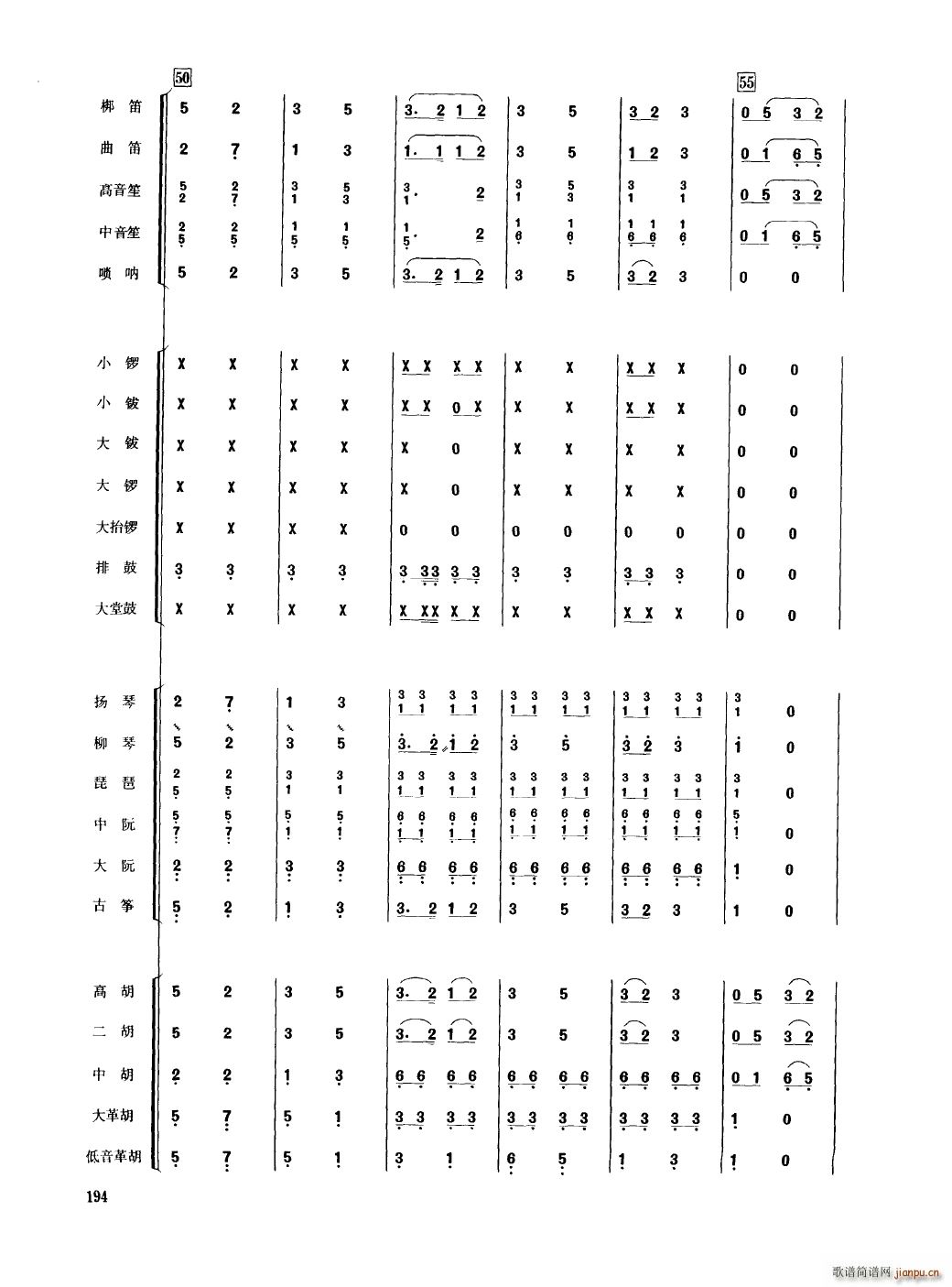 中国民族器乐合奏曲集 151 200(总谱)47