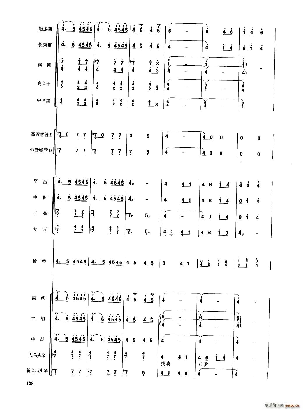 中国民族器乐合奏曲集 101 150(总谱)31