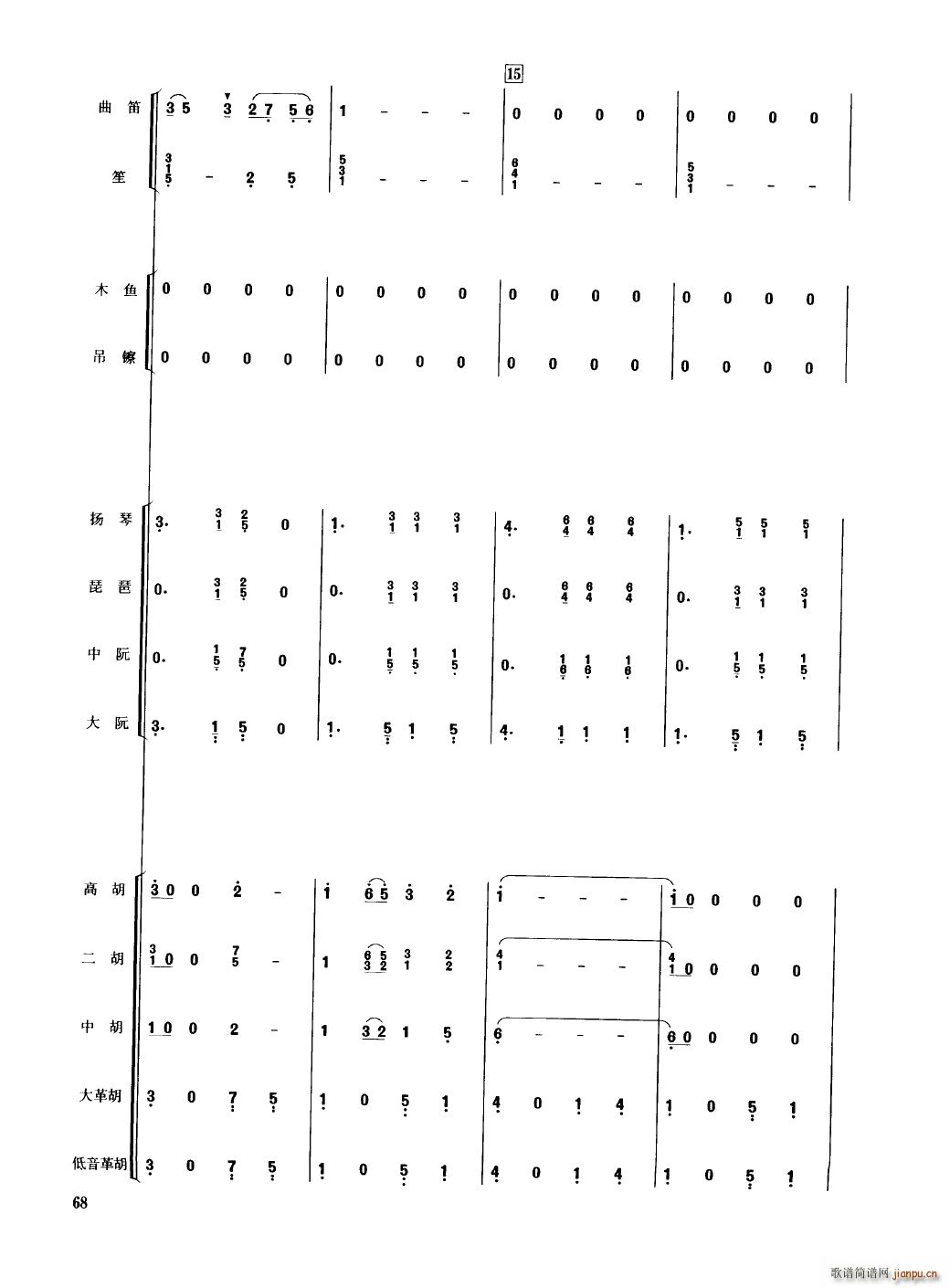 中国民族器乐合奏曲集 051 100(总谱)21