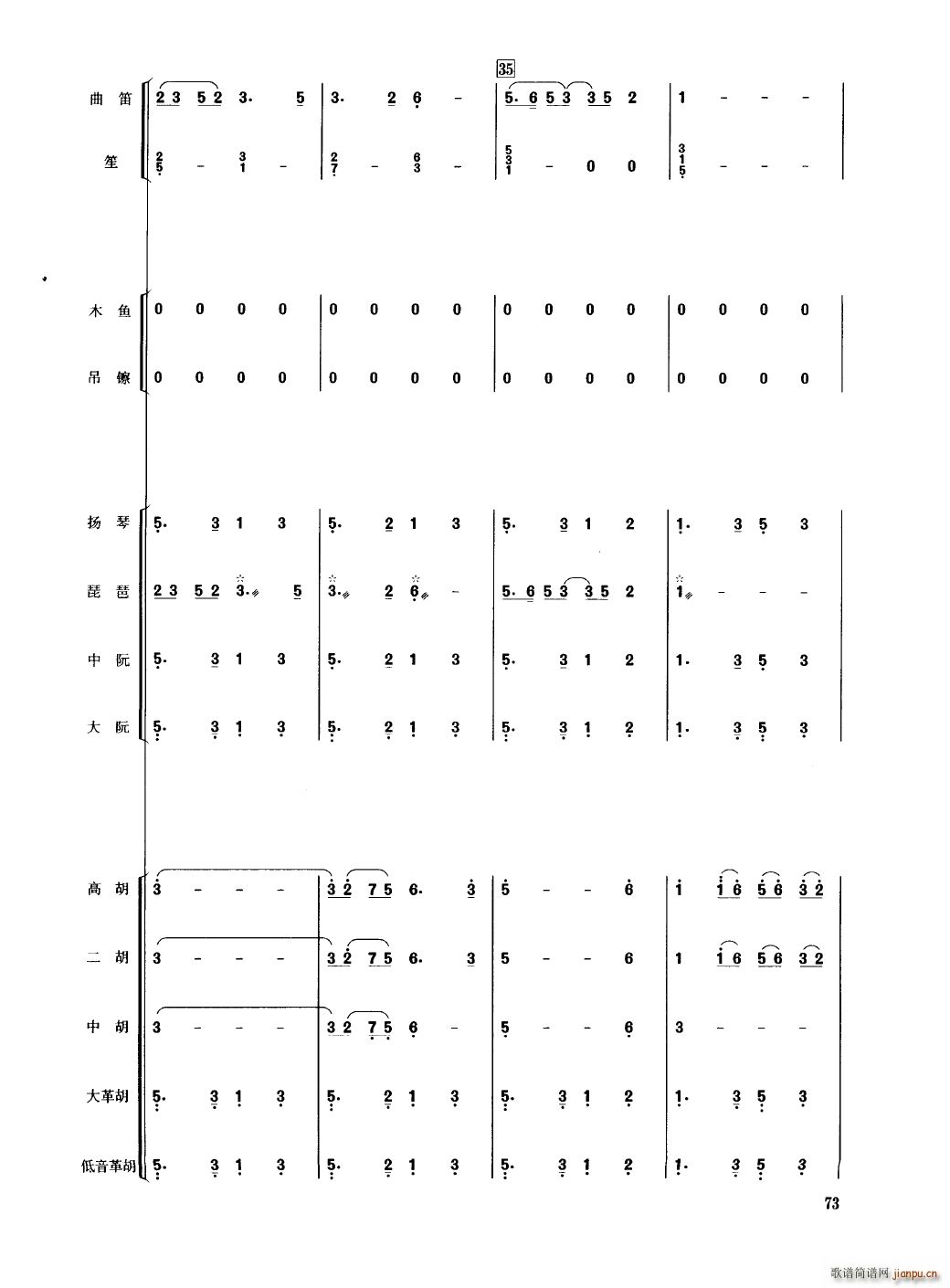 中国民族器乐合奏曲集 051 100(总谱)26