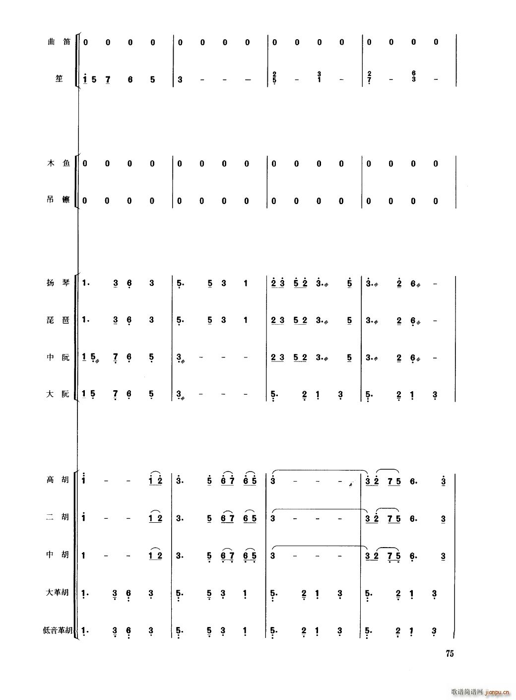 中国民族器乐合奏曲集 051 100(总谱)28