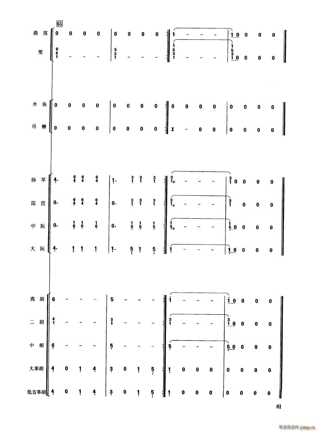中国民族器乐合奏曲集 051 100(总谱)34