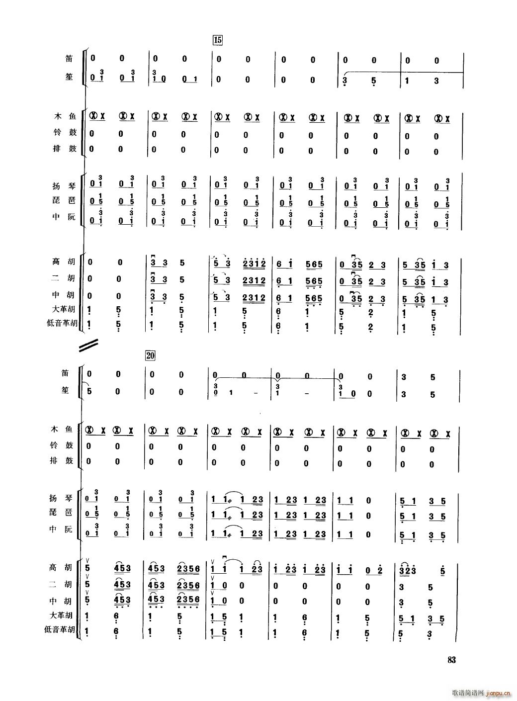 中国民族器乐合奏曲集 051 100(总谱)36
