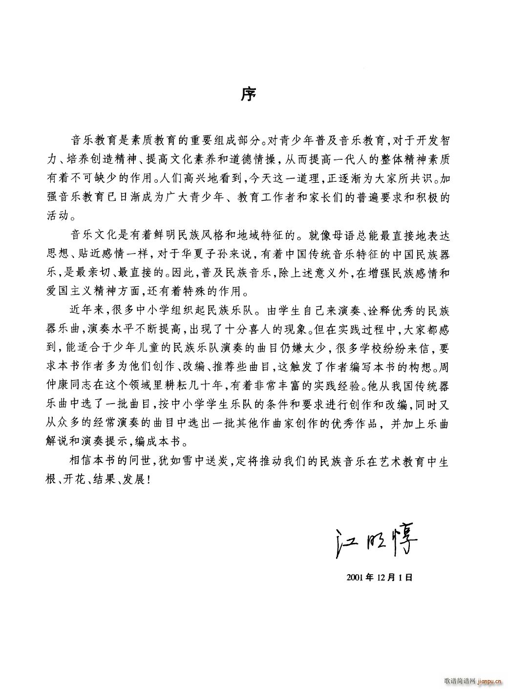 中国民族器乐合奏曲集 000 050(总谱)3