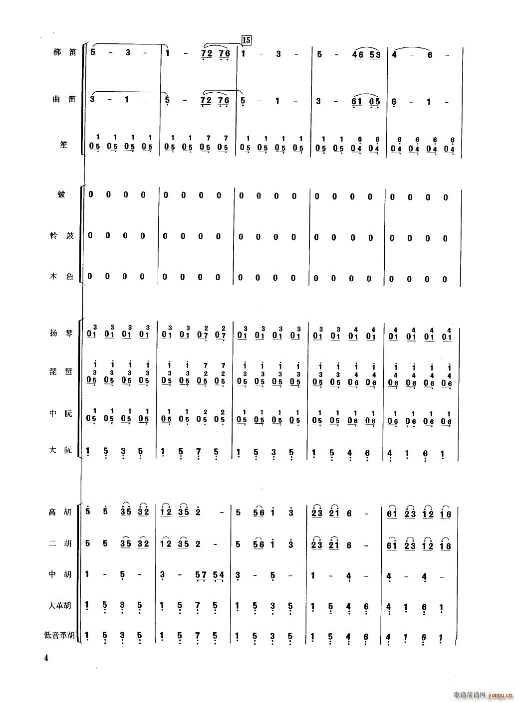中国民族器乐合奏曲集 000 050(总谱)9