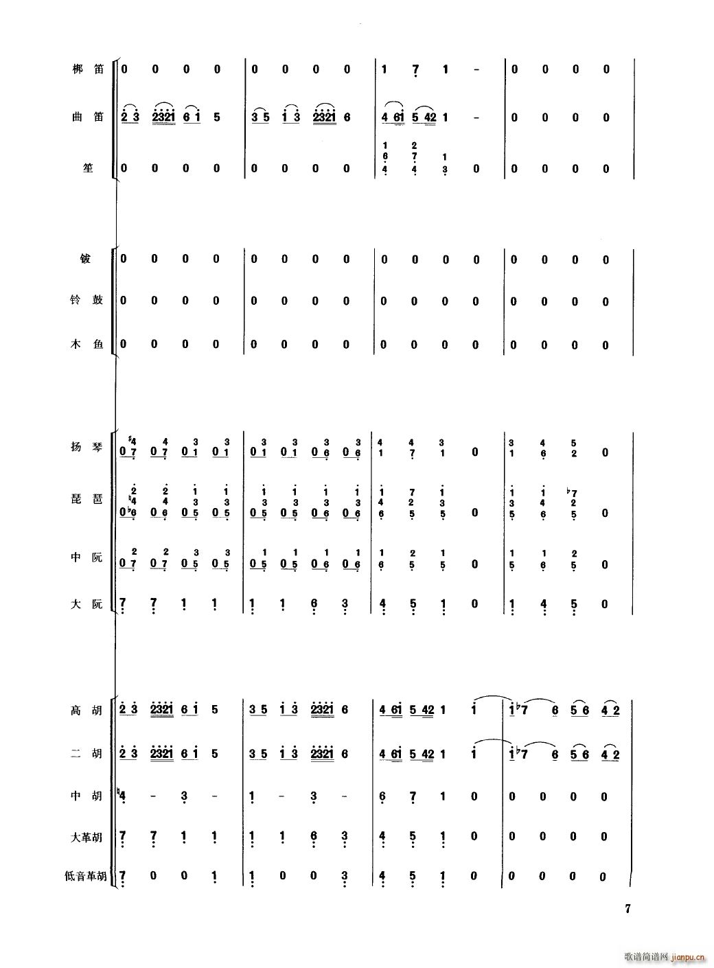 中国民族器乐合奏曲集 000 050(总谱)12