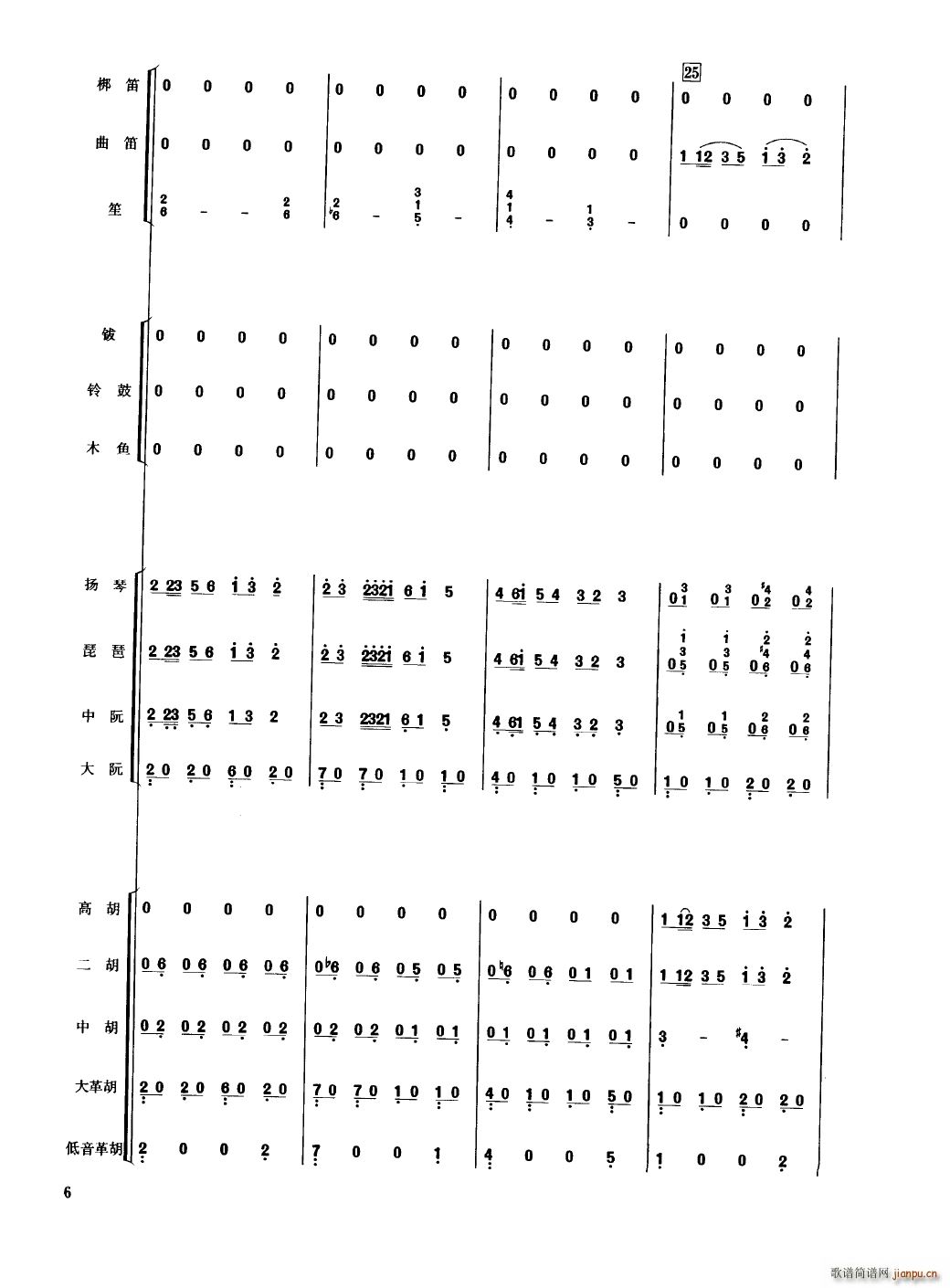 中国民族器乐合奏曲集 000 050(总谱)11