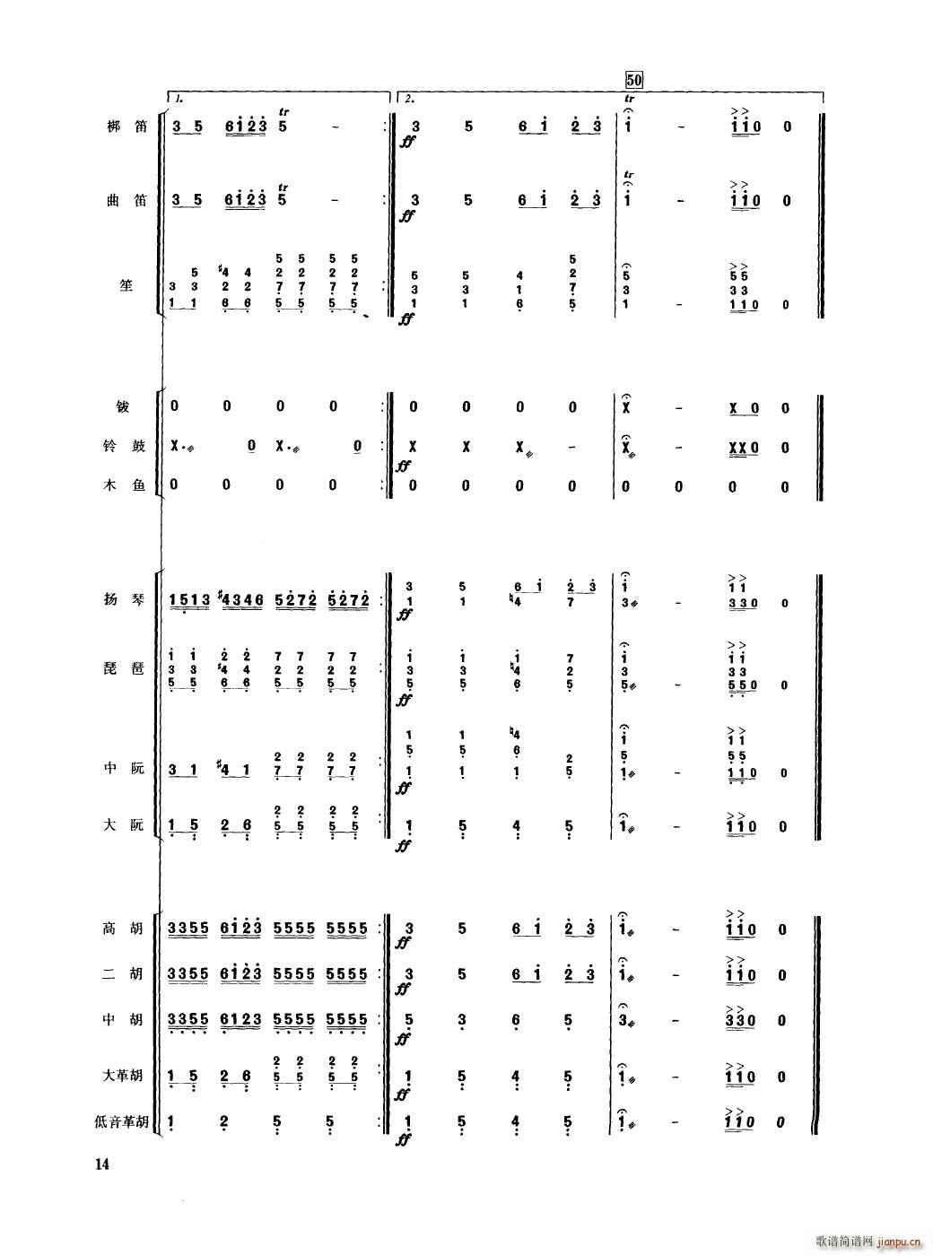 中国民族器乐合奏曲集 000 050(总谱)19