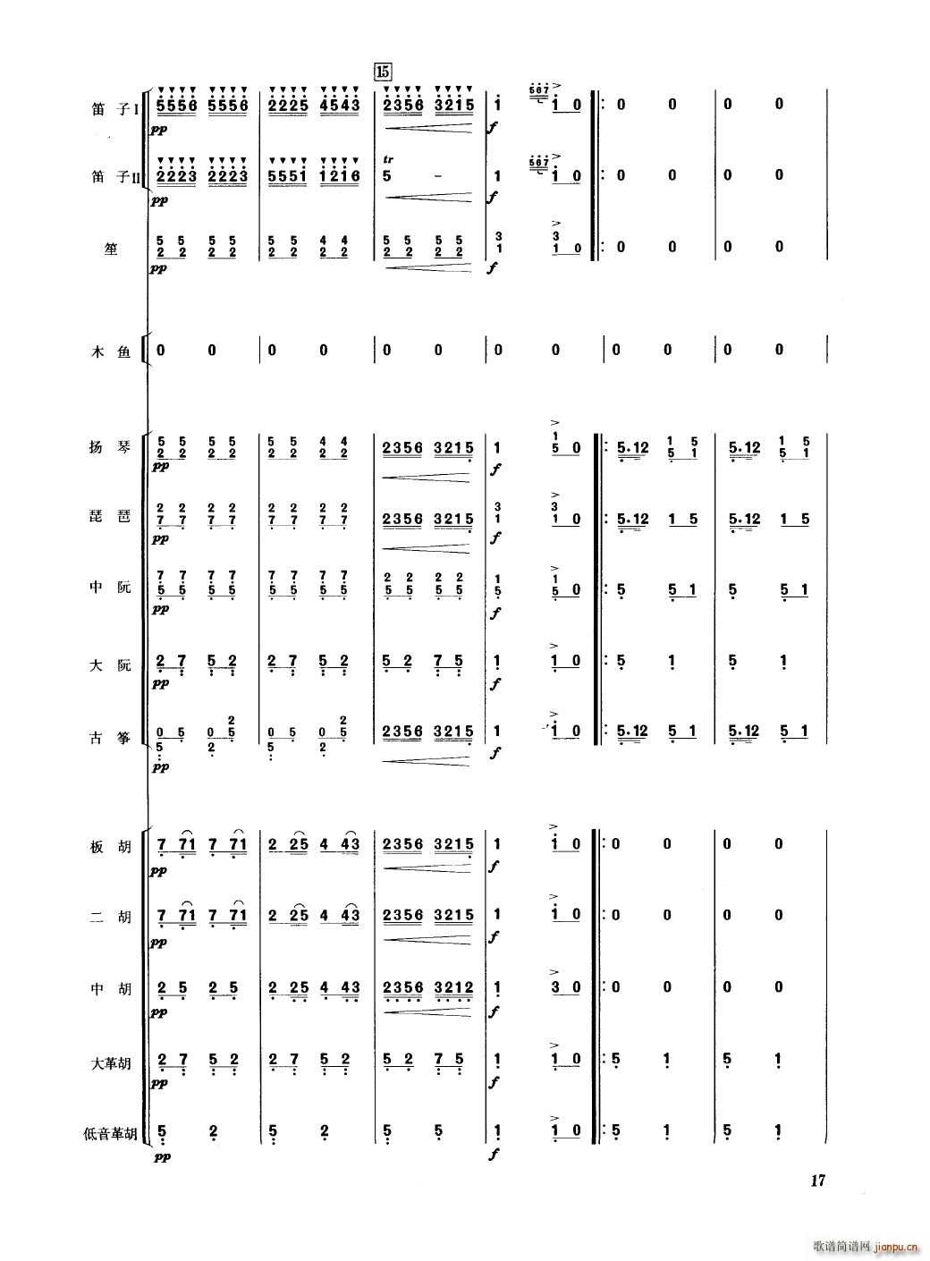 中国民族器乐合奏曲集 000 050(总谱)22