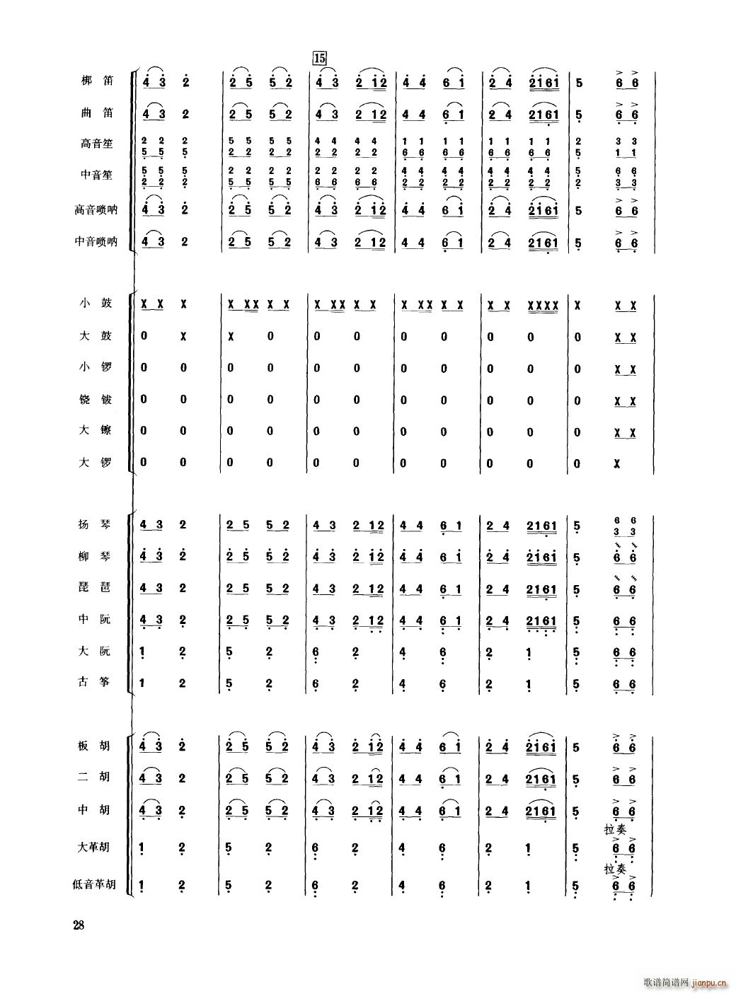 中国民族器乐合奏曲集 000 050(总谱)33