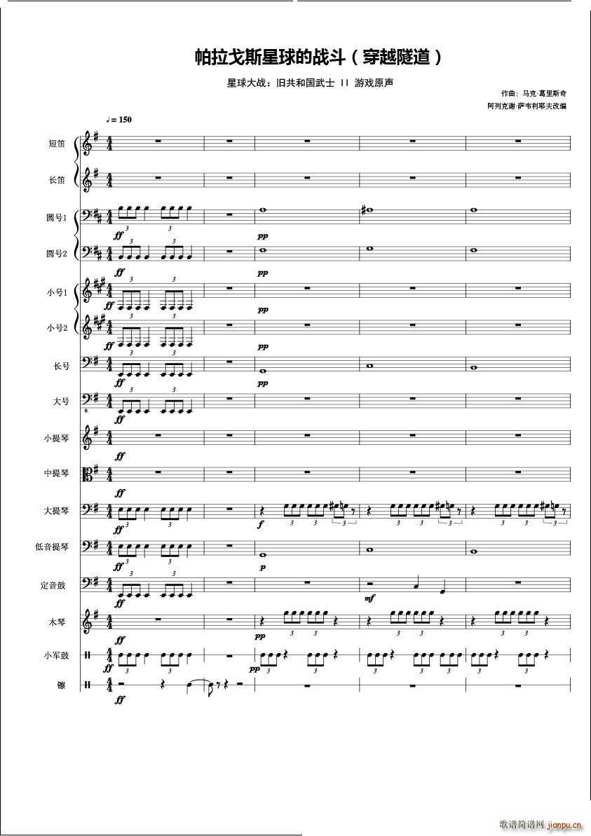 帕拉戈斯星球的战斗 管弦乐队(总谱)1