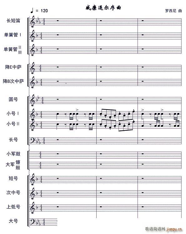 威廉退尔序曲 管乐队(总谱)1