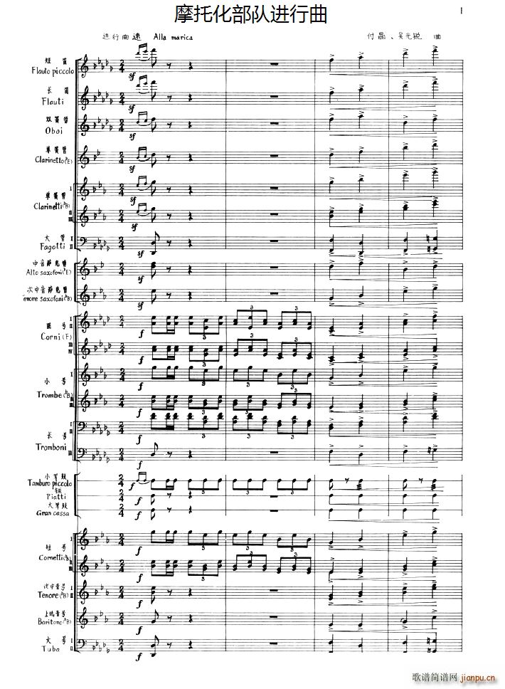 摩托化部队进行曲 军乐队(总谱)1