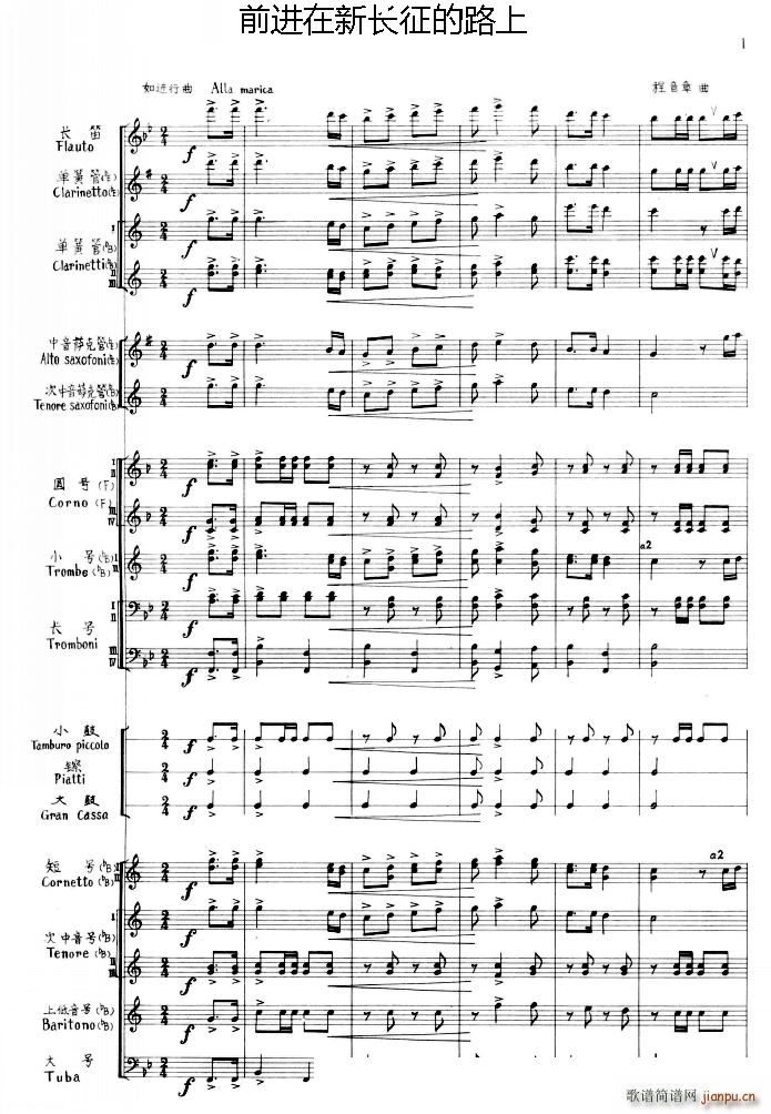 前进在新长征的路上 军乐队(总谱)1