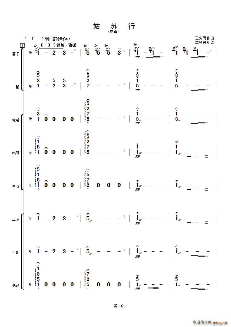 姑苏行 乐队(总谱)1