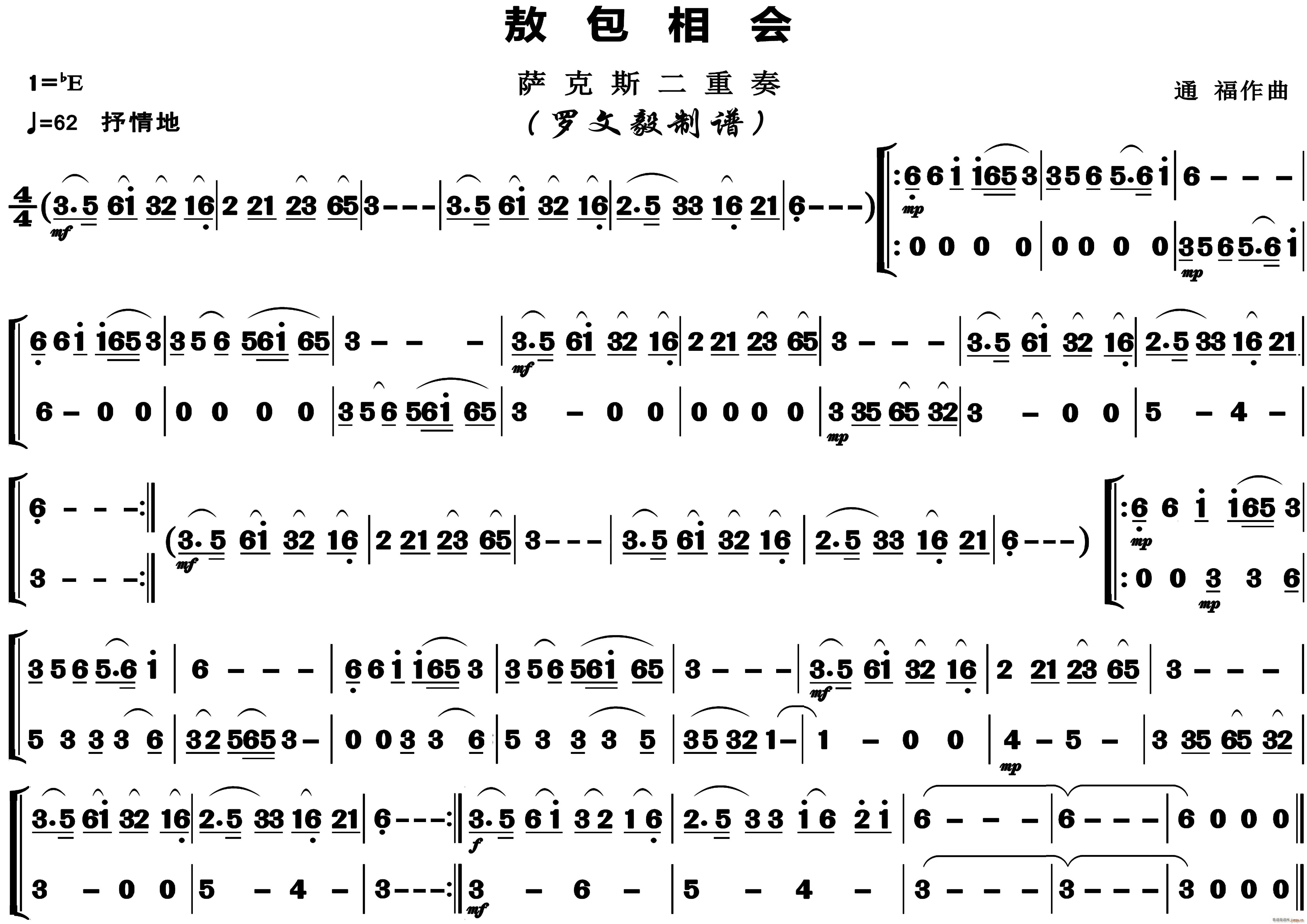 敖包相会萨克斯二重奏(总谱)1