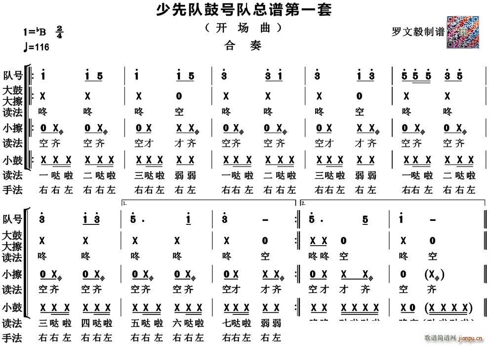 少先队鼓号队 第1套(总谱)1