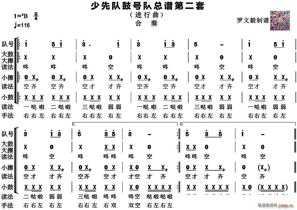 少先队鼓号队 第二套 进行曲(总谱)1