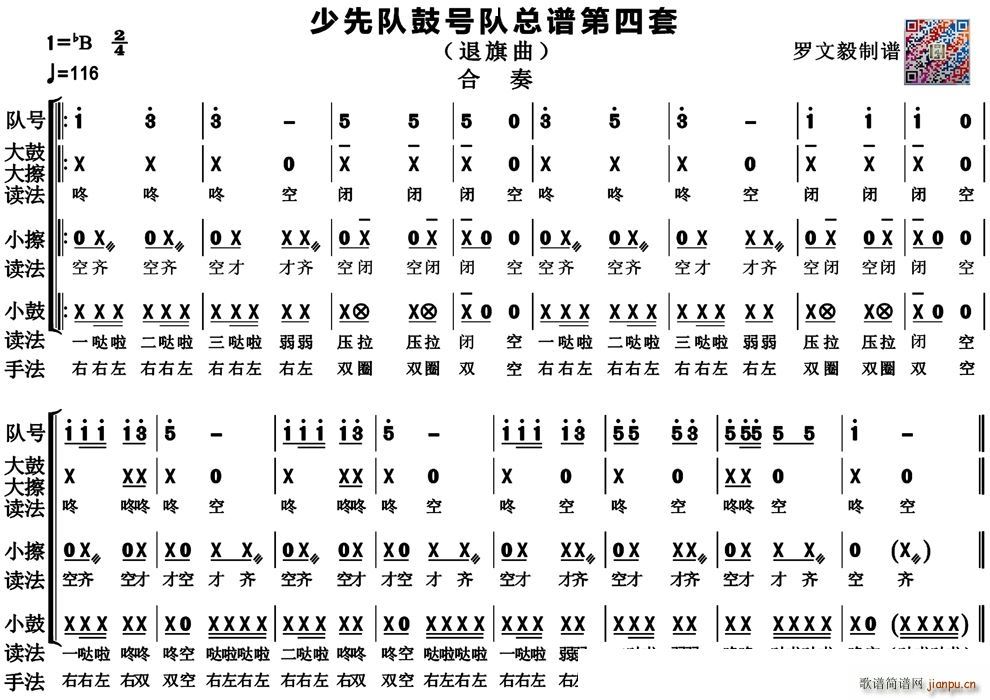 少先队鼓号队 第四套 退旗曲(总谱)1