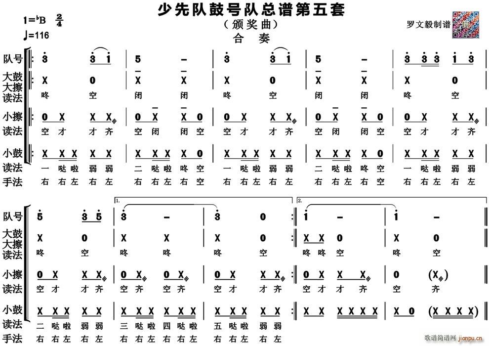 少先队鼓号队 第五套(总谱)1