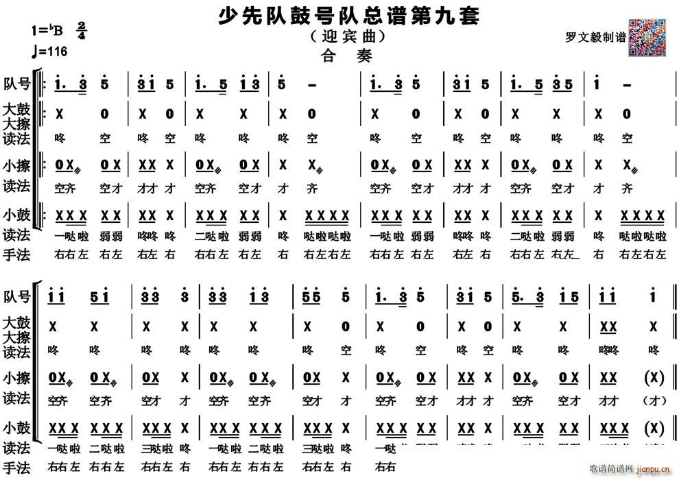 少先队鼓号队 第九套 迎宾曲(总谱)1