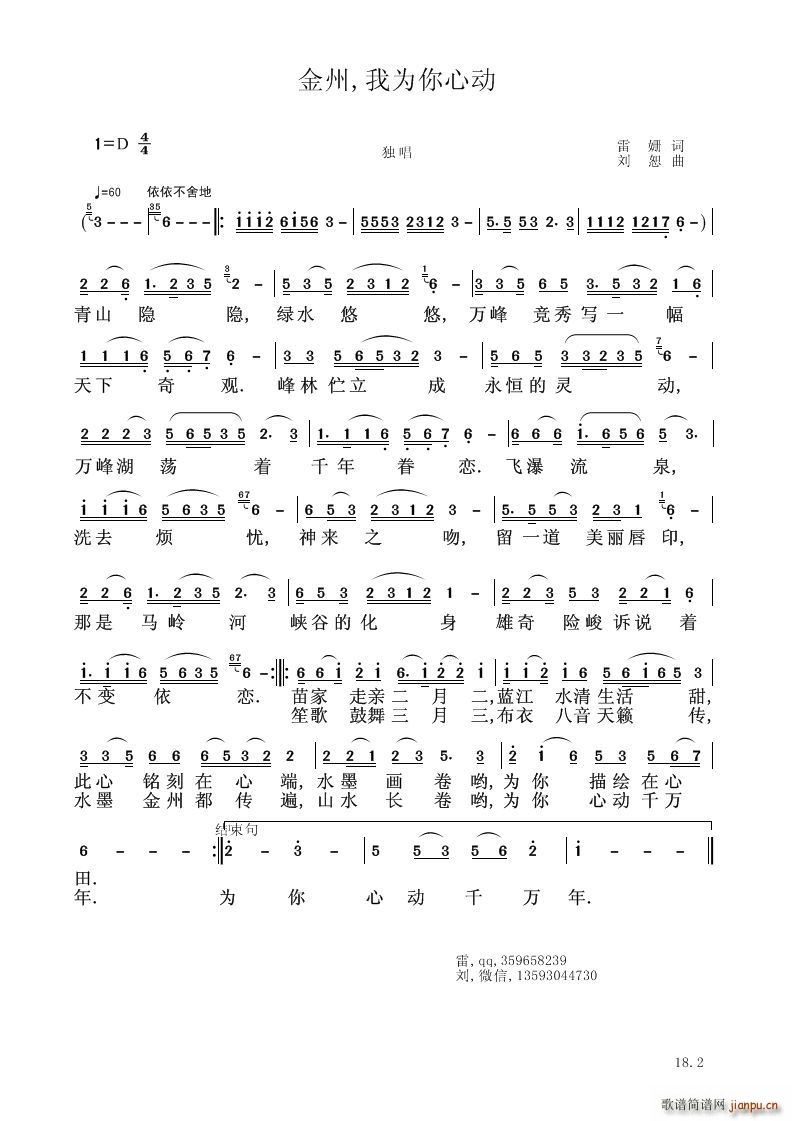 金州 我为你心动(总谱)1