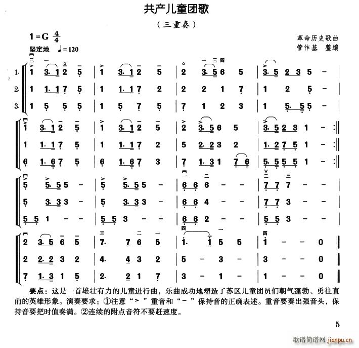 共产儿童团歌 三重奏(总谱)1