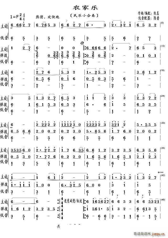 农家乐 民乐小合奏(总谱)1