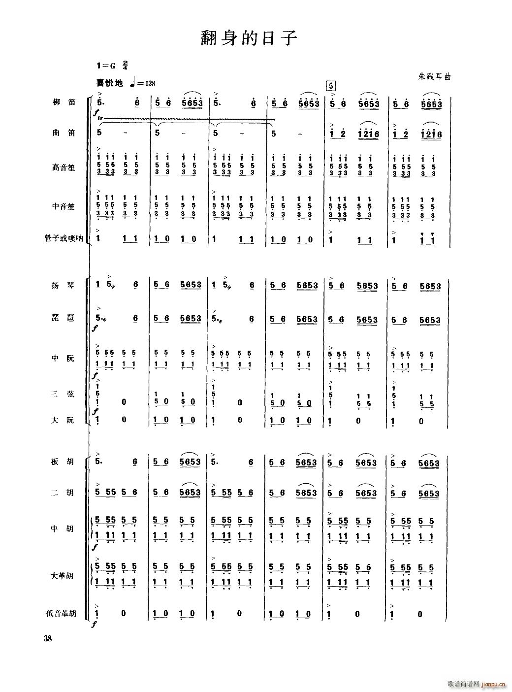 翻身的日子 民乐合奏(总谱)1