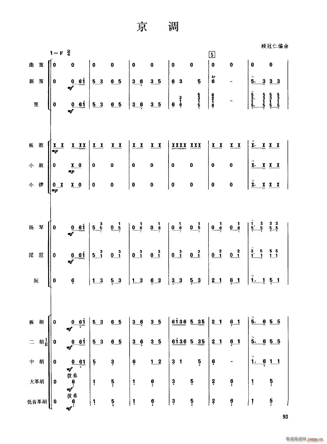京调 民乐合奏(总谱)1
