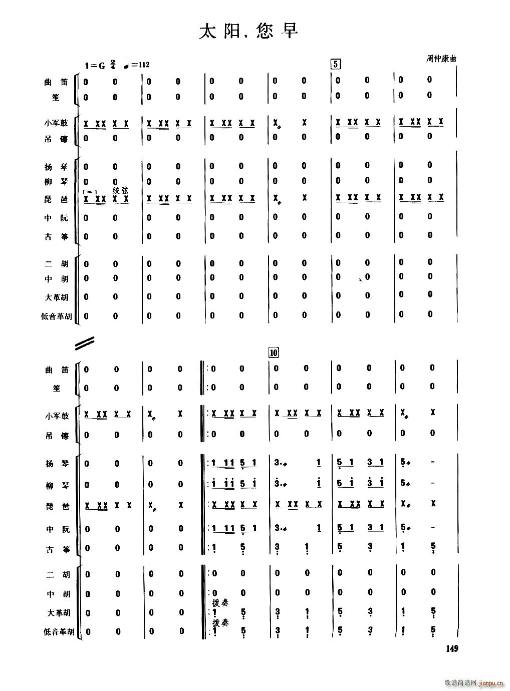 太阳 您早 民乐合奏(总谱)1