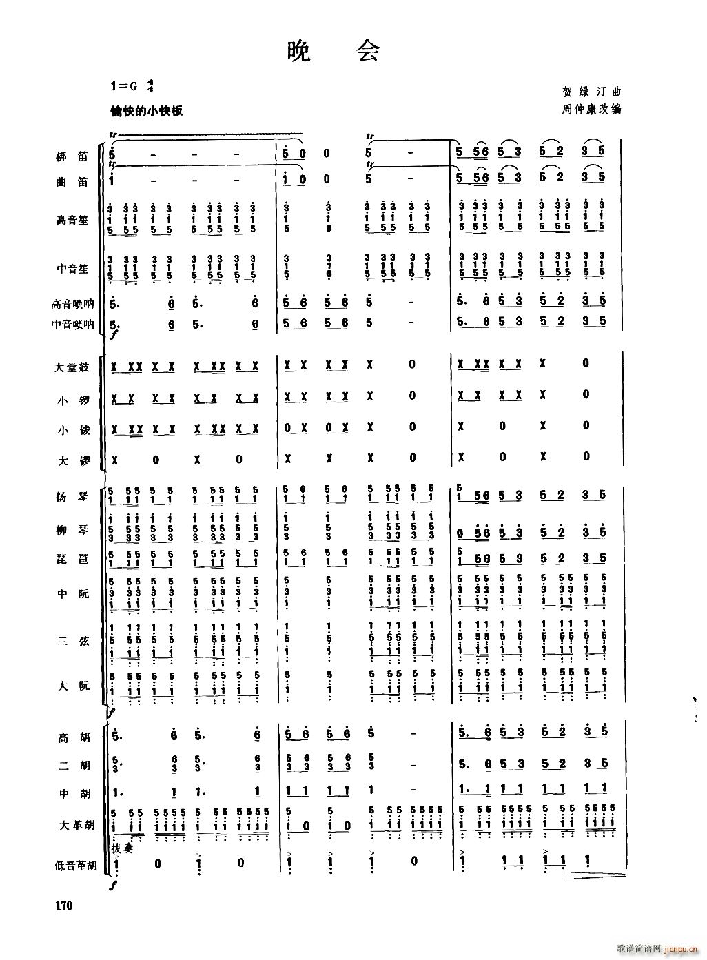 晚会 民乐合奏(总谱)1