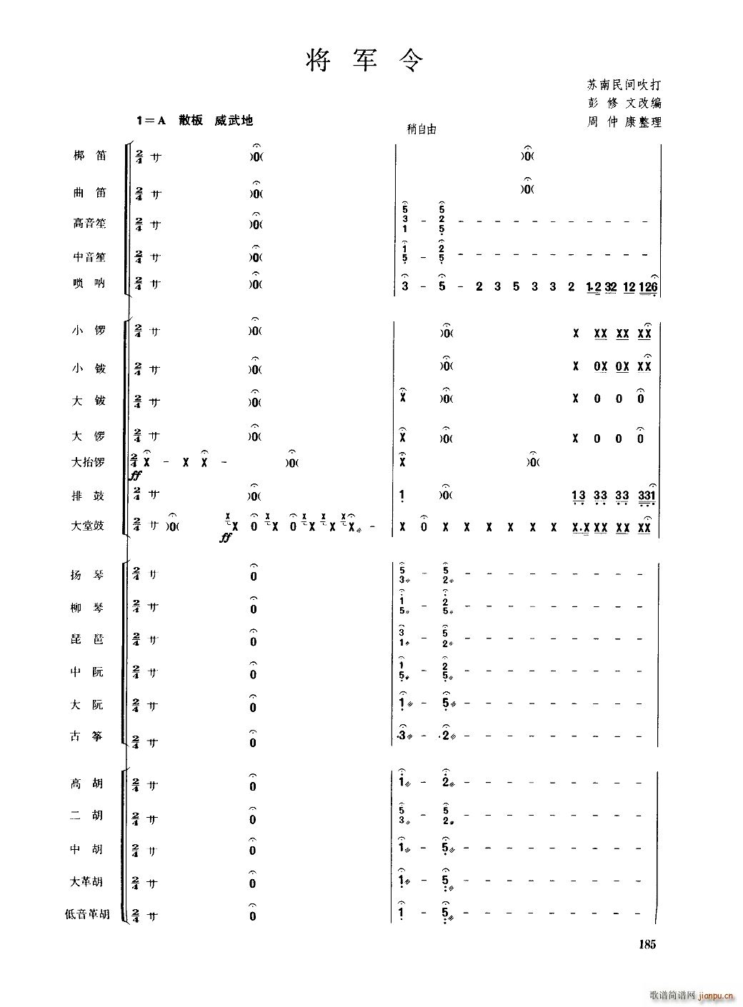 将军令 民乐合奏(总谱)1